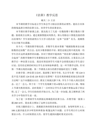 《估算》教学反思(6)