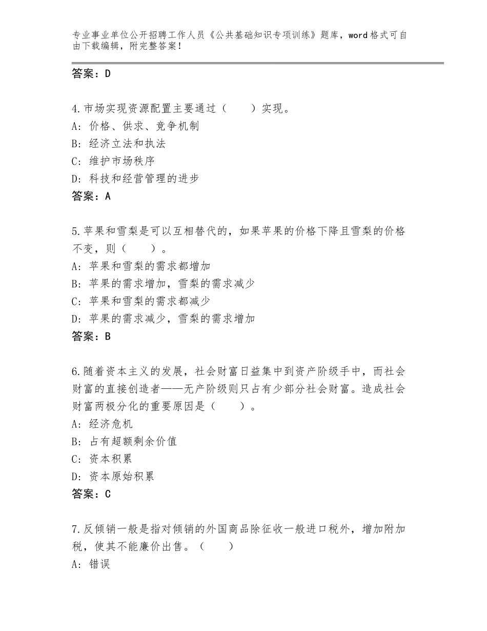 2023-24年贵州省钟山区事业单位公开招聘工作人员《公共基础知识专项训练》题库汇编_第2页