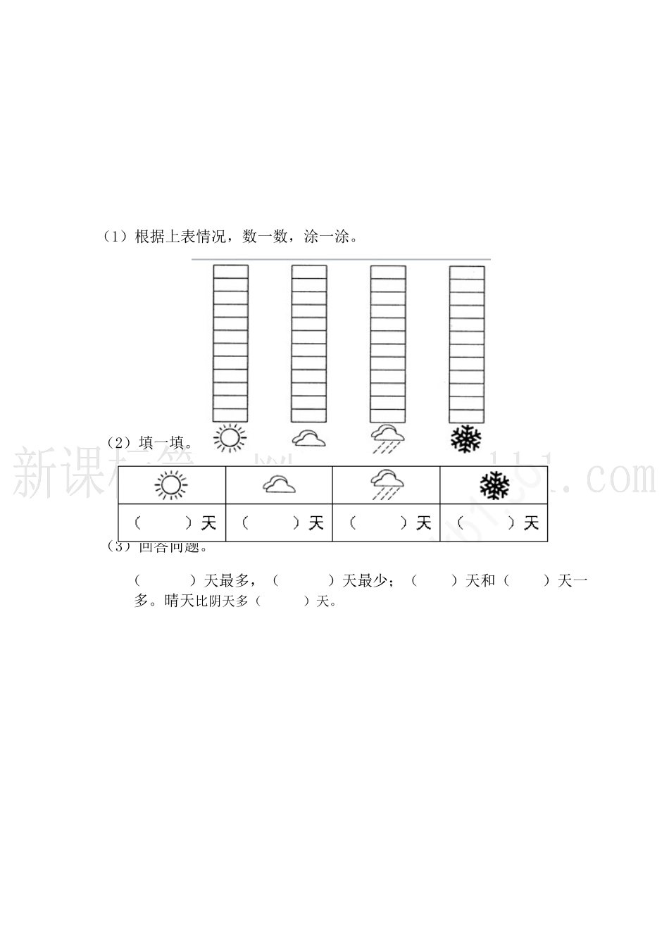 人教2011课标版一年级上分类与整理表格数据教案设计_第2页