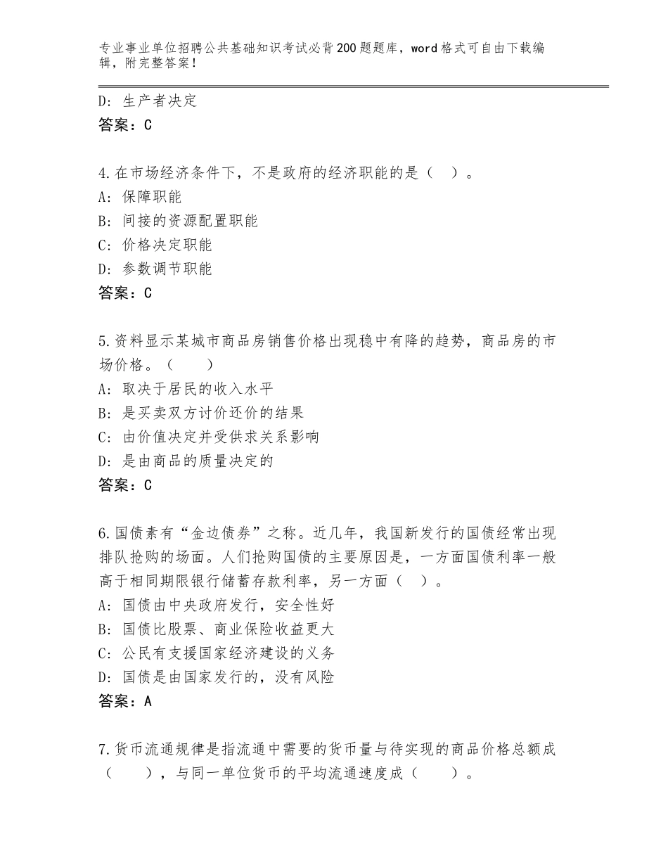 2023-24年贵州省正安县事业单位招聘公共基础知识考试必背200题内部题库（B卷）_第2页
