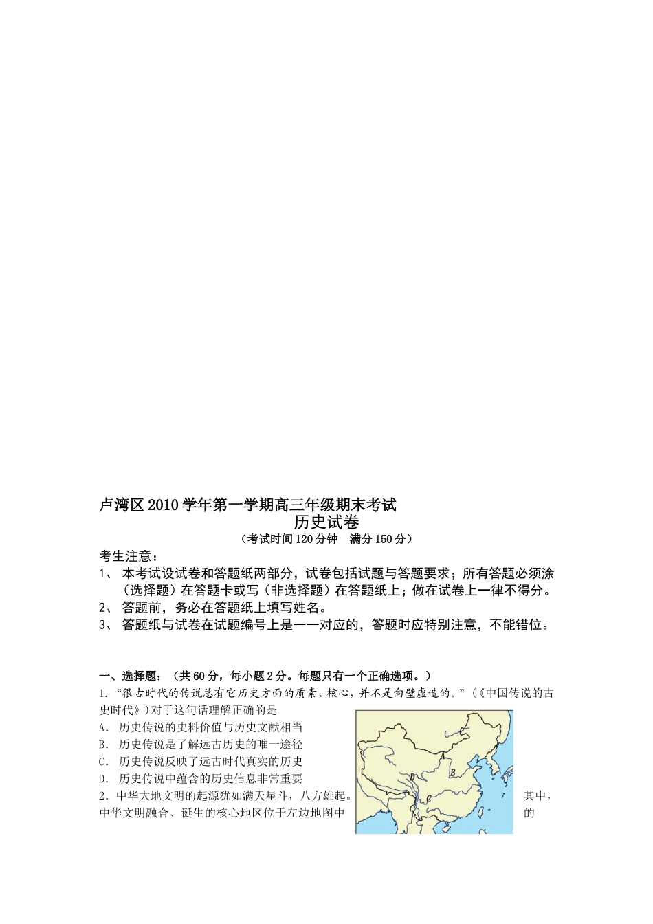 【高三历史试题】上海市卢湾区2011届高三上学期期末考试（历史）_第1页