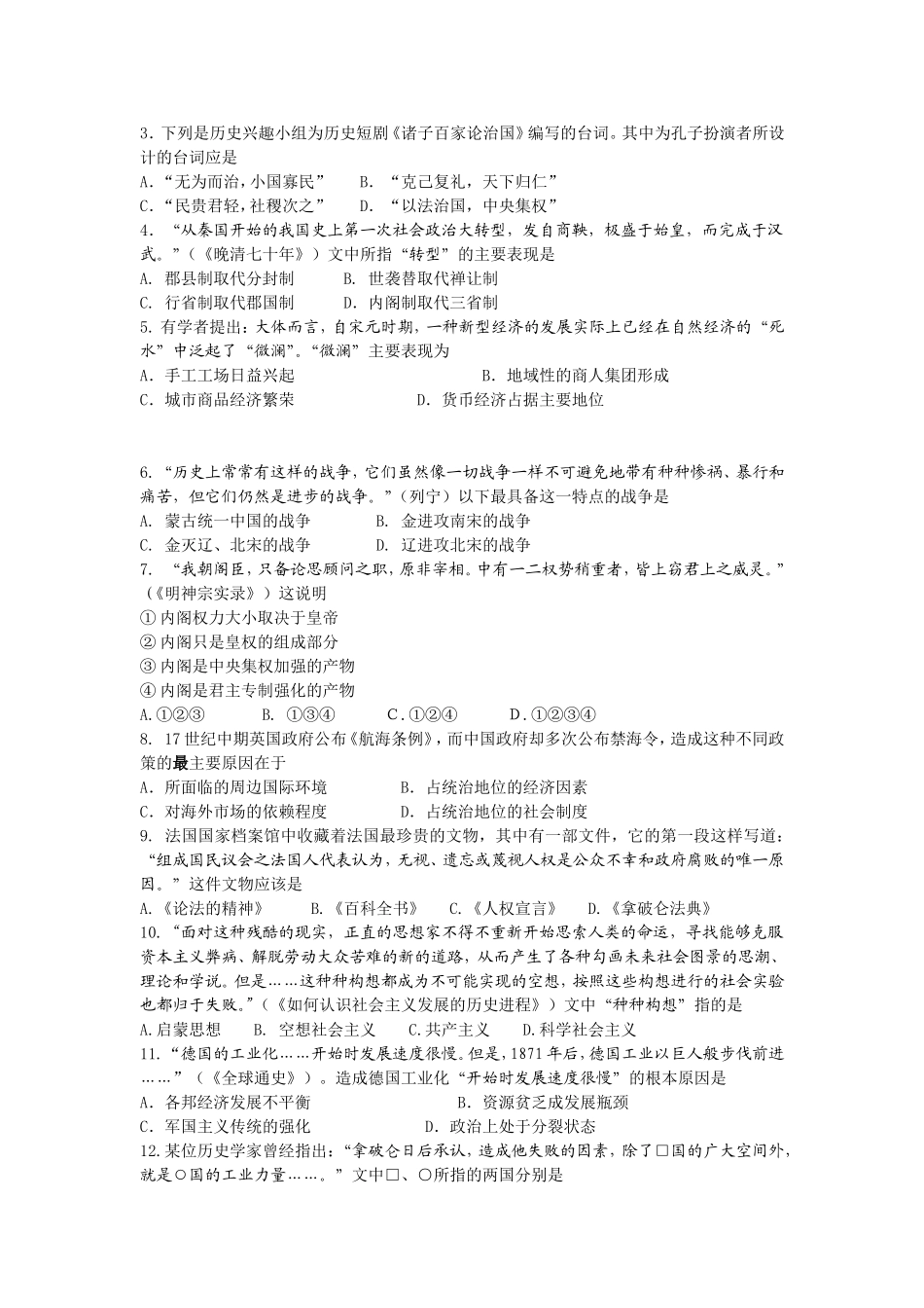 【高三历史试题】上海市卢湾区2011届高三上学期期末考试（历史）_第2页