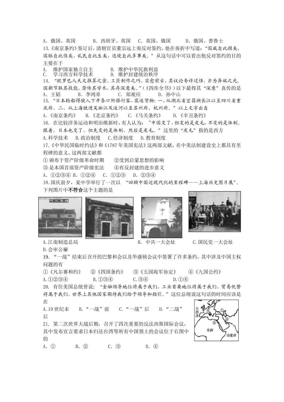 【高三历史试题】上海市卢湾区2011届高三上学期期末考试（历史）_第3页