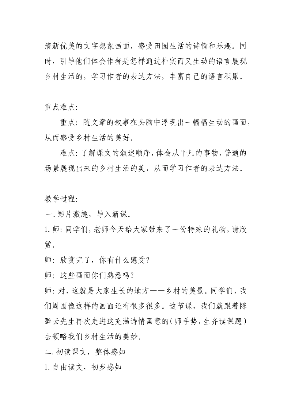 21.《乡下人家》教案_第2页