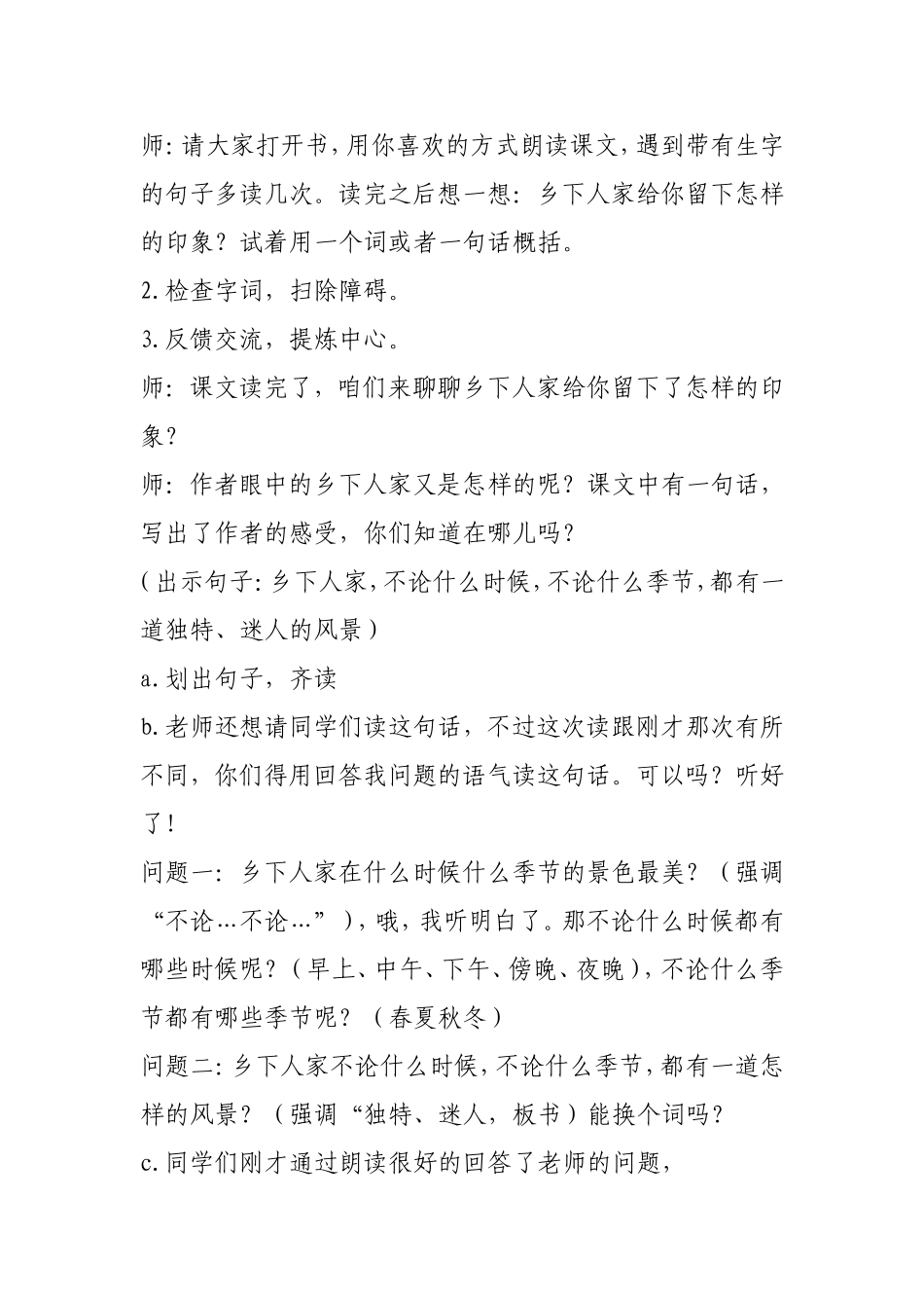 21.《乡下人家》教案_第3页