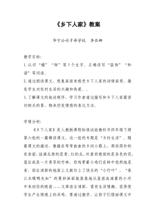 21.《乡下人家》教案