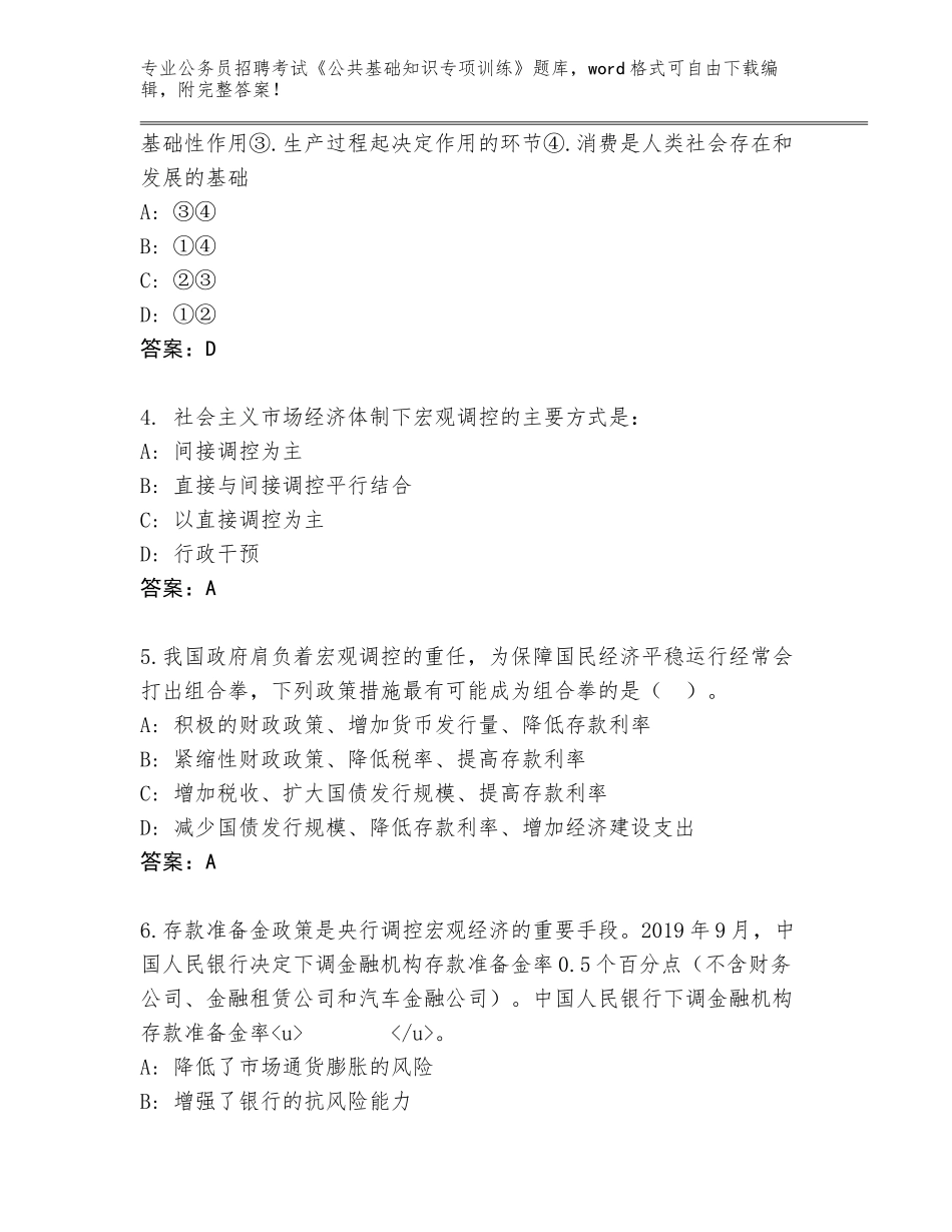 2023-24年福建省平和县公务员招聘考试《公共基础知识专项训练》题库及参考答案（A卷）_第2页