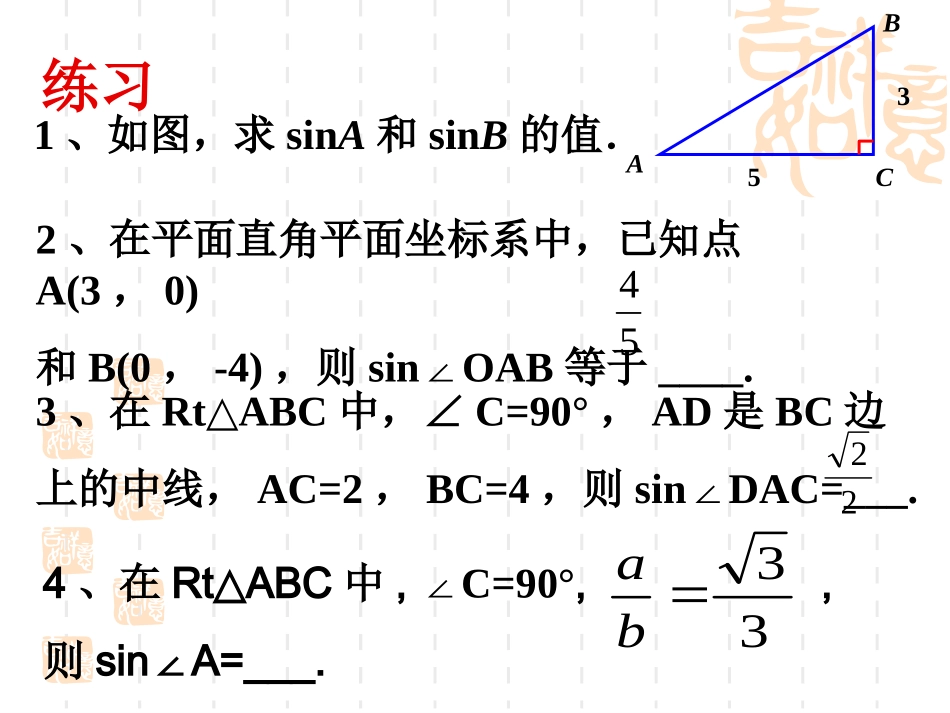28.1锐角三角函数(2)_第1页