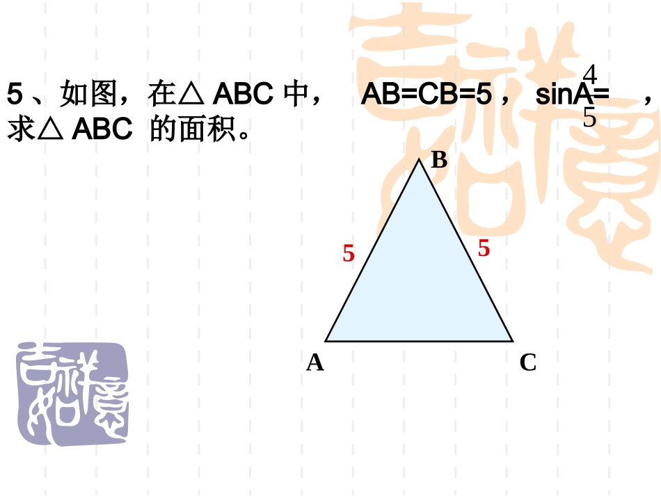 28.1锐角三角函数(2)_第2页