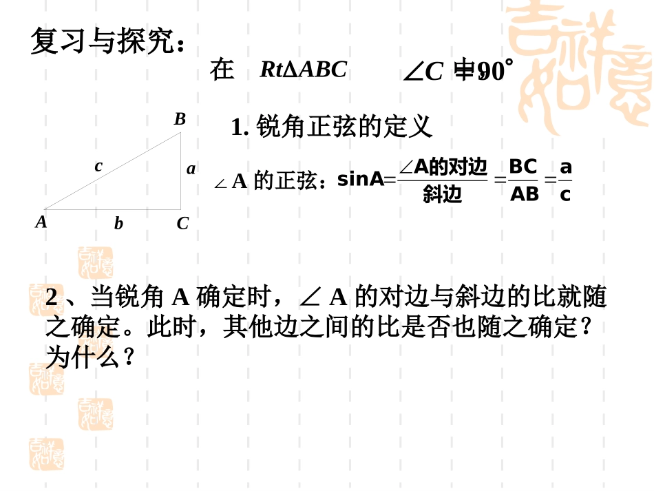 28.1锐角三角函数(2)_第3页