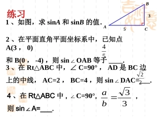 28.1锐角三角函数(2)