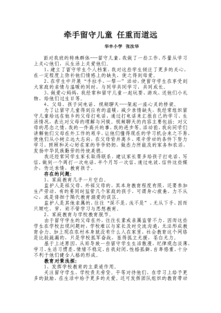 牵手留守儿童任重而道远