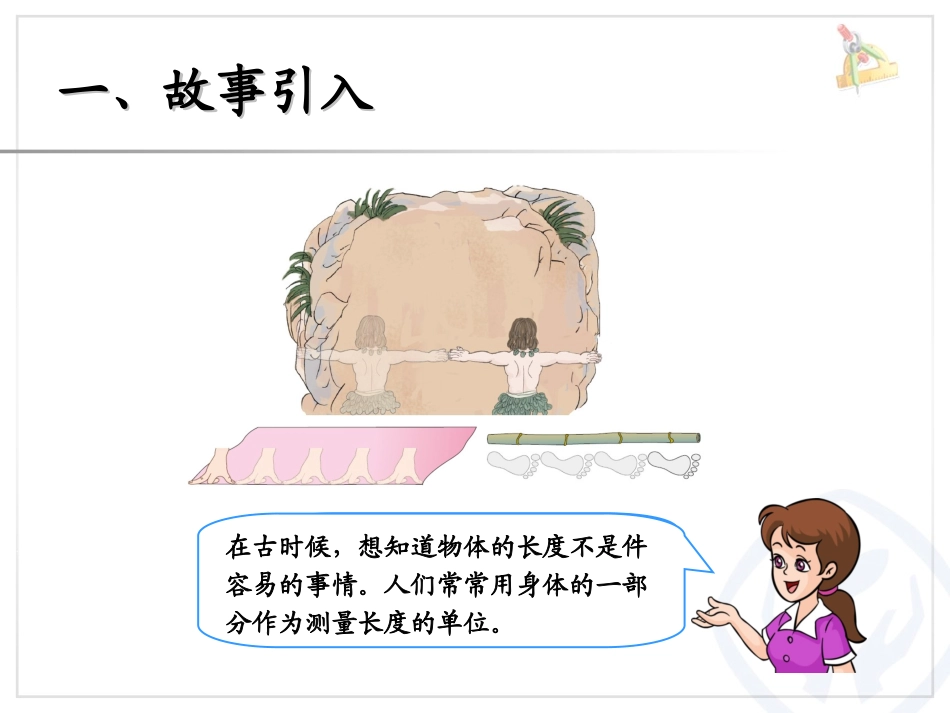 小学数学人教2011课标版二年级认识长度单位  厘米_第2页