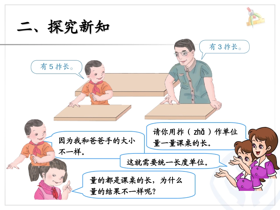 小学数学人教2011课标版二年级认识长度单位  厘米_第3页