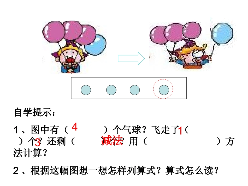 5以内的减法_第2页