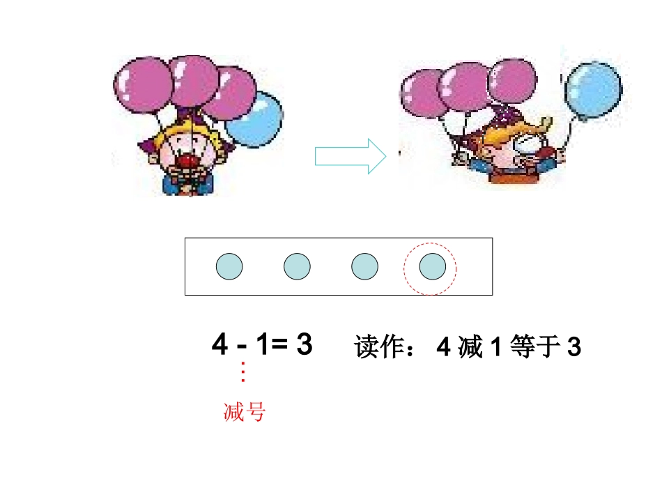 5以内的减法_第3页