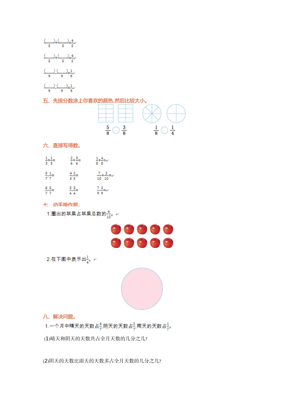 2016年青岛版五四制三年级数学上册第十单元测试卷及答案_第2页