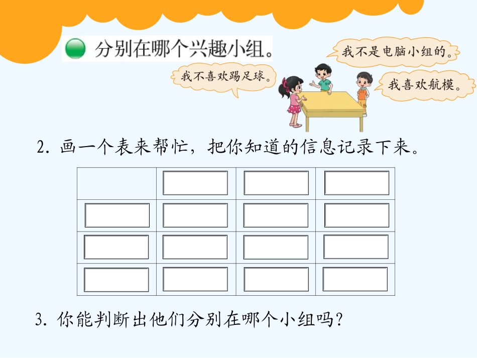 小学数学北师大2011课标版三年级《有趣的推理》-(2)_第3页