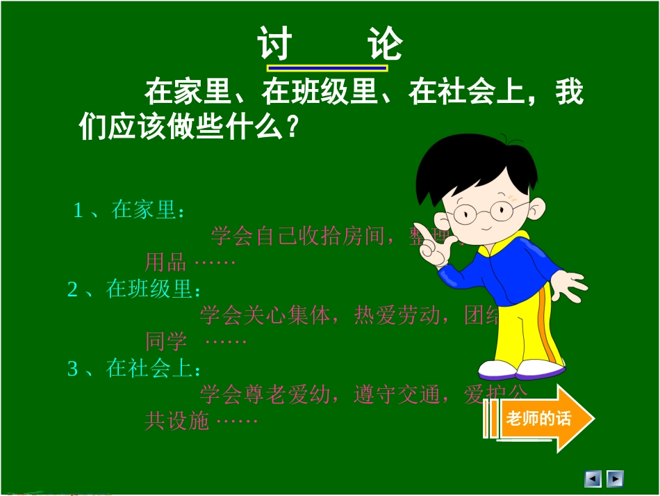 (人教版)三年级品德与社会上册课件-我的责任-1_第3页