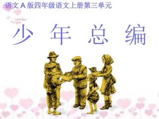 少年总编-(2)