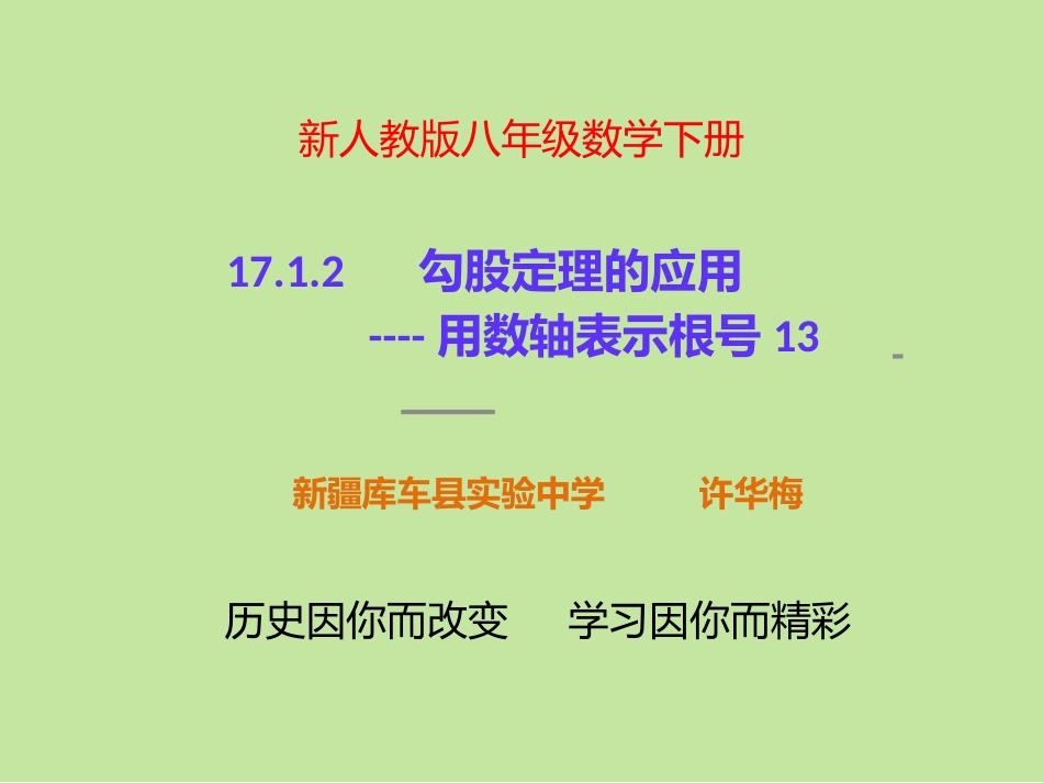 数轴表示根号13-(2)_第1页
