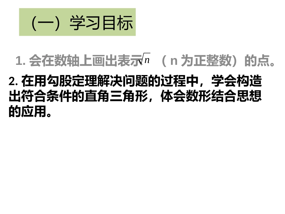 数轴表示根号13-(2)_第2页