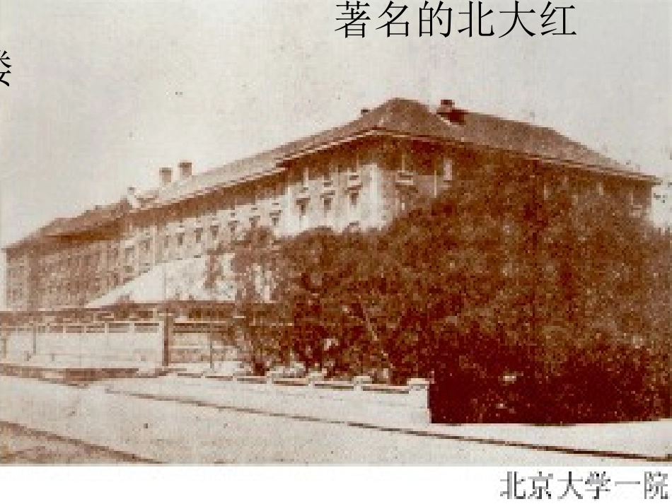 《就任北京大学校长之演说》课件_第2页