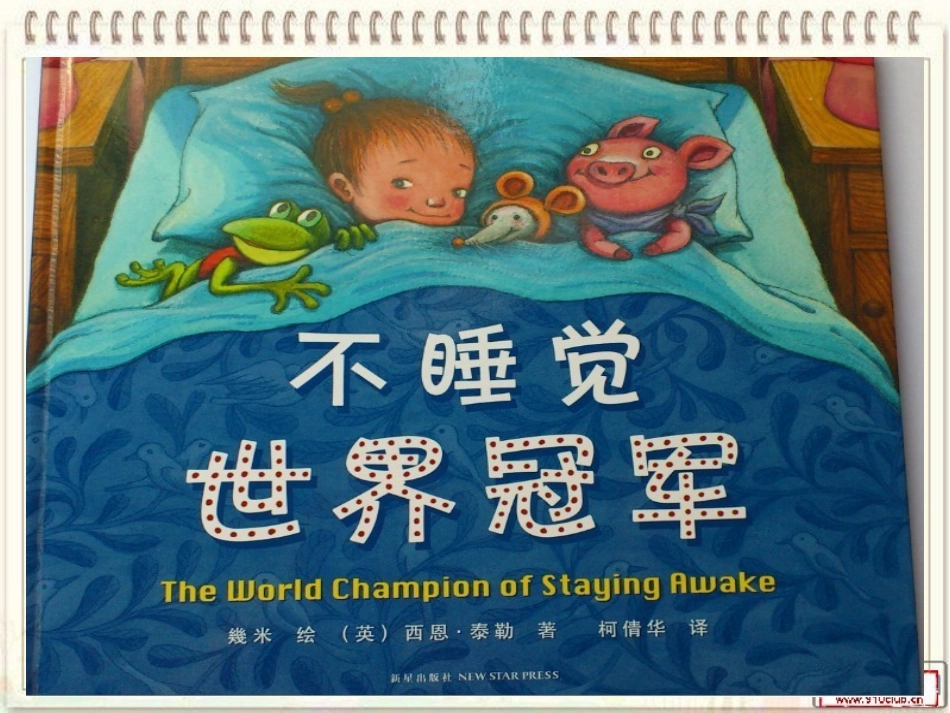 不睡觉世界冠军_第1页