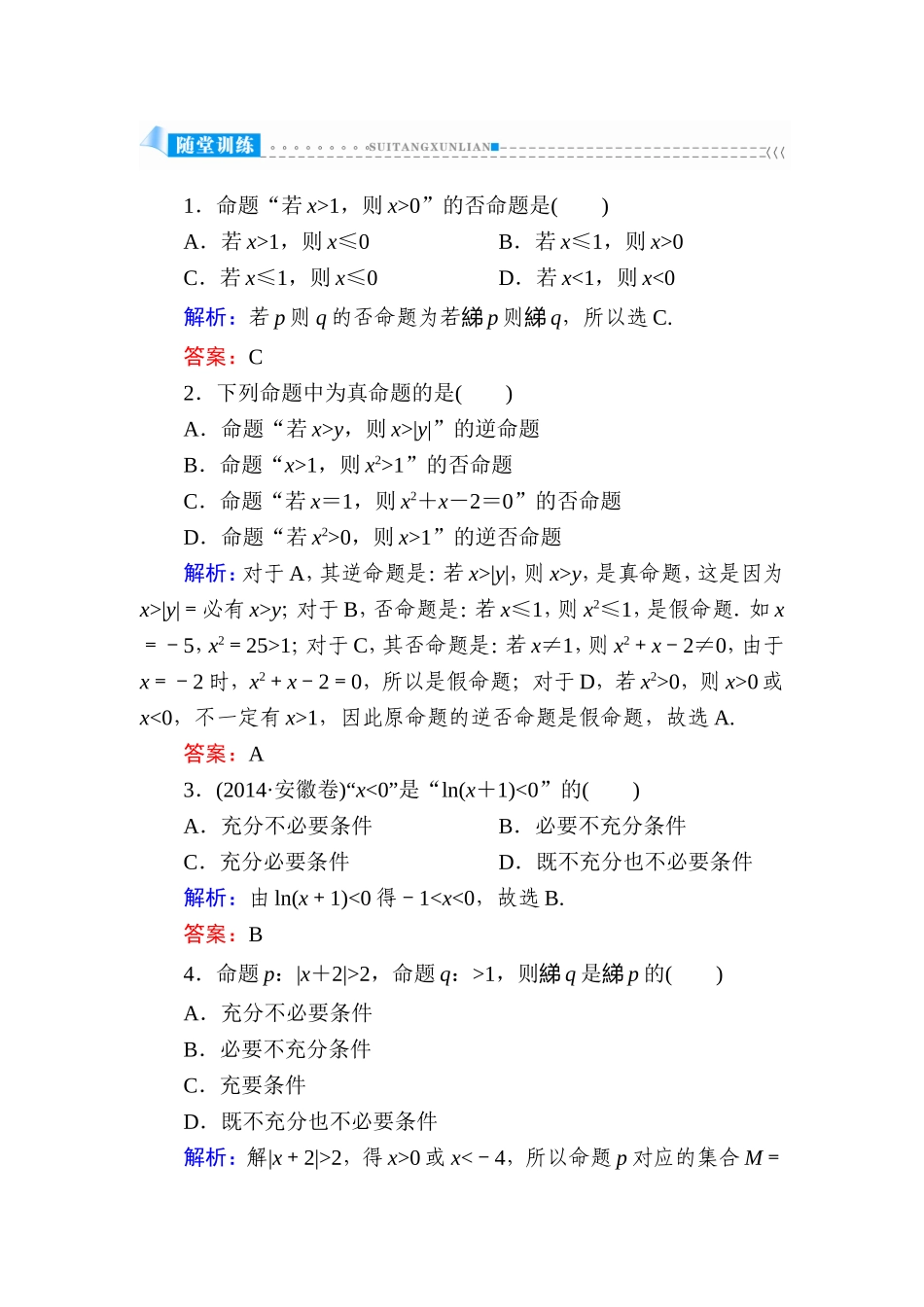 1．命题“若x1，则x0”的否命题是(　　)_第1页