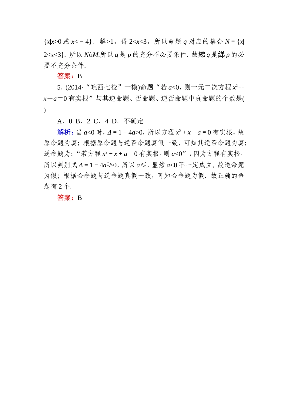 1．命题“若x1，则x0”的否命题是(　　)_第2页