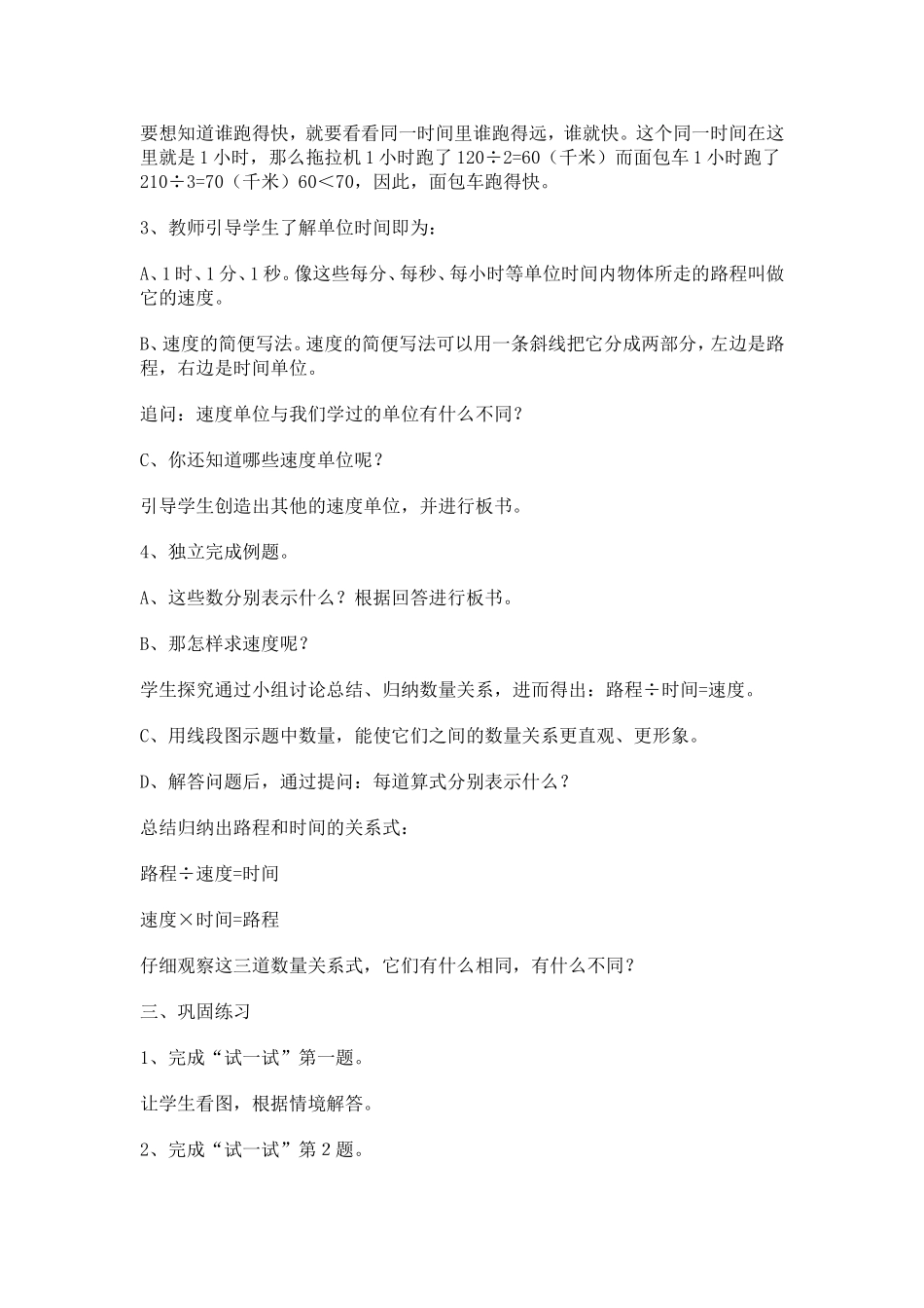 小学人教四年级数学速度、时间和路程 (2)_第2页