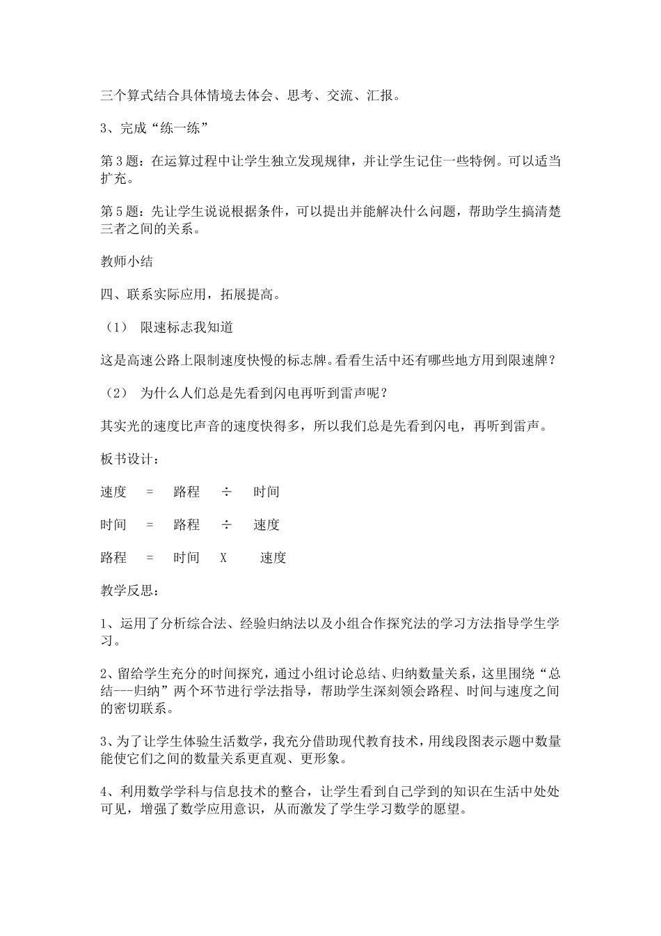 小学人教四年级数学速度、时间和路程 (2)_第3页