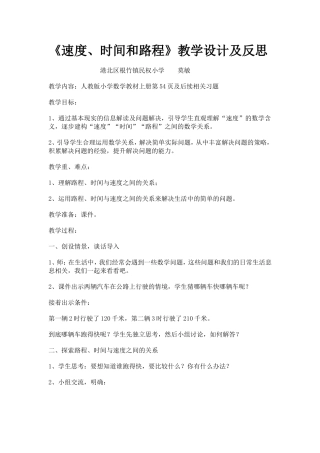 小学人教四年级数学速度、时间和路程 (2)