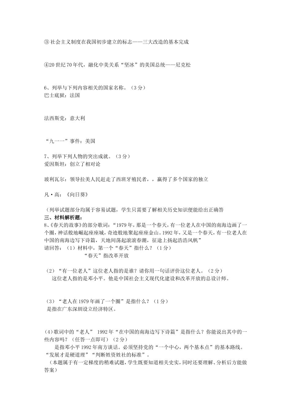 2013年达州市中考研讨会_第2页