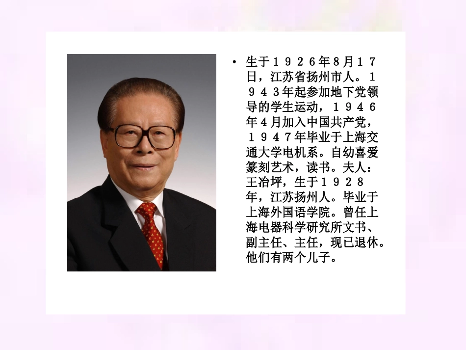 给江主席献花第一课时_第2页