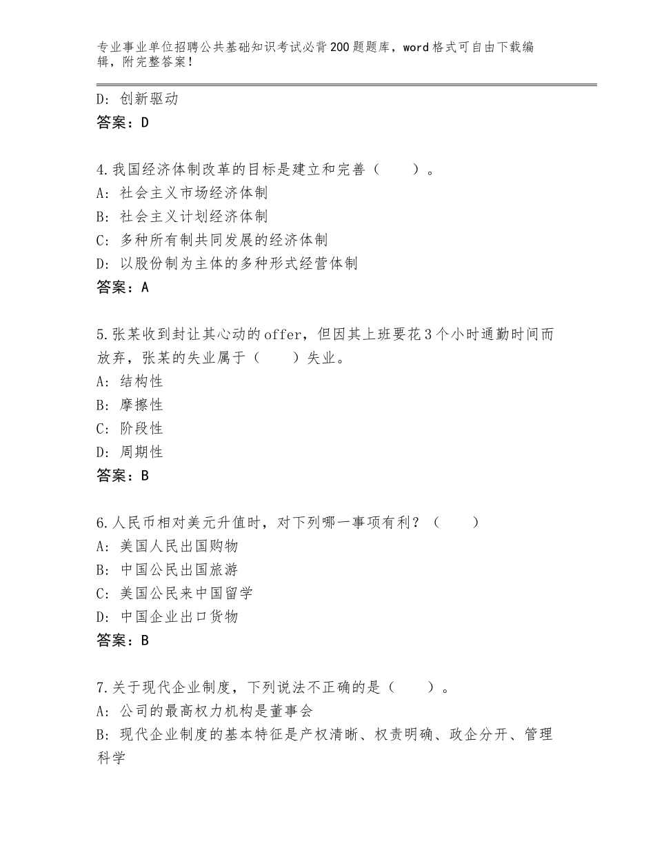 2024安徽省繁昌县事业单位招聘公共基础知识考试必背200题完整版（研优卷）_第2页