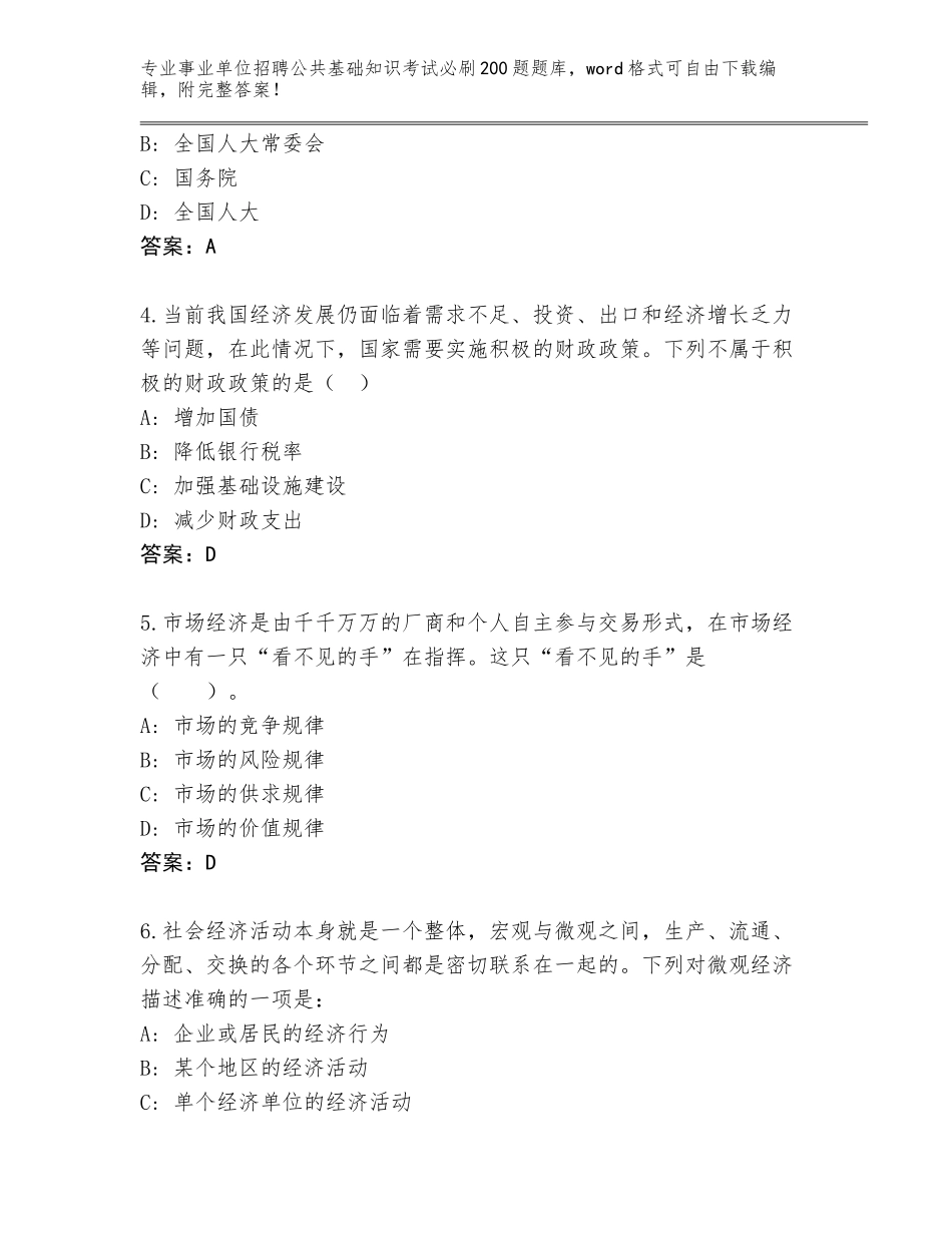 2024河南省新华区事业单位招聘公共基础知识考试必刷200题王牌题库及参考答案AB卷_第2页