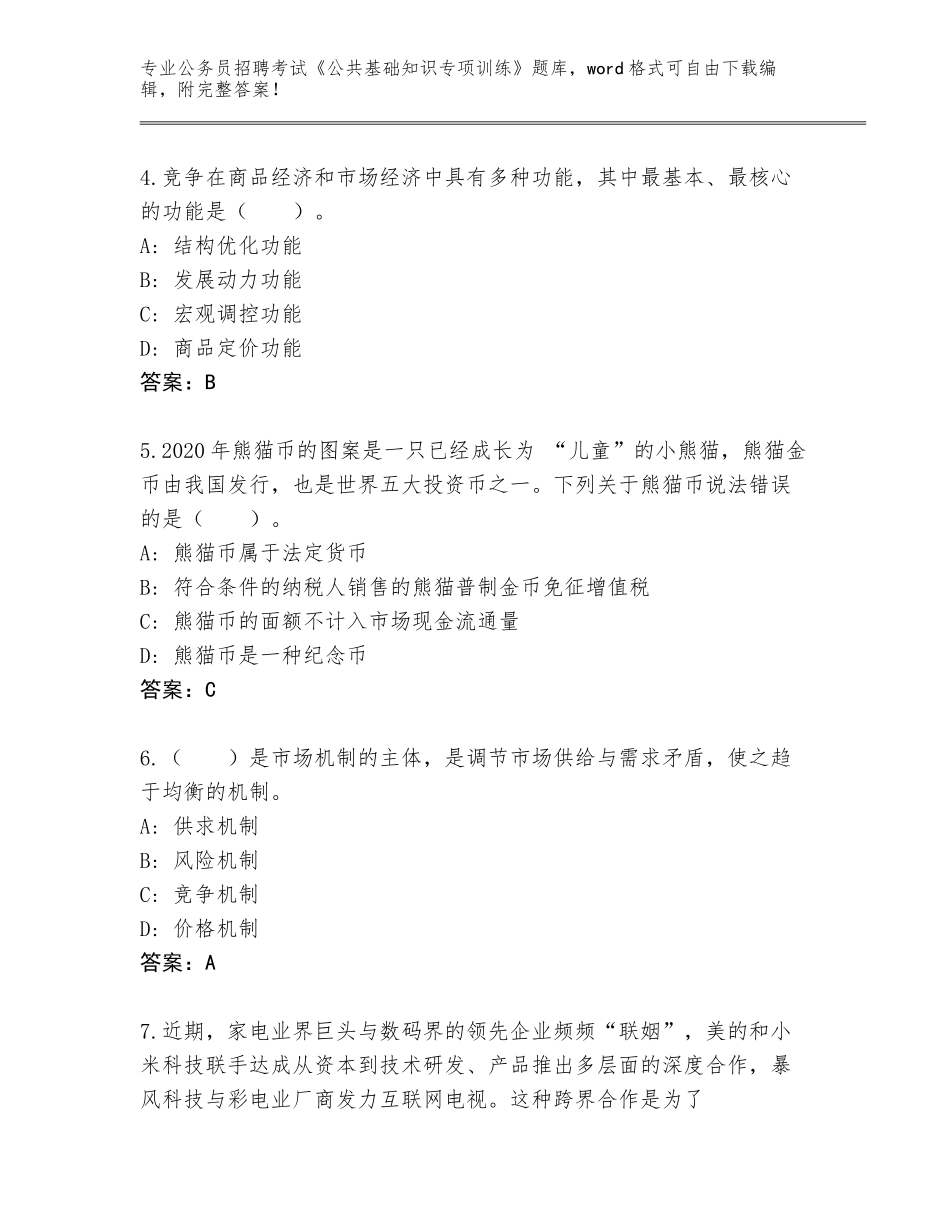 2023-24年广西壮族自治区七星区公务员招聘考试《公共基础知识专项训练》王牌题库带下载答案_第2页