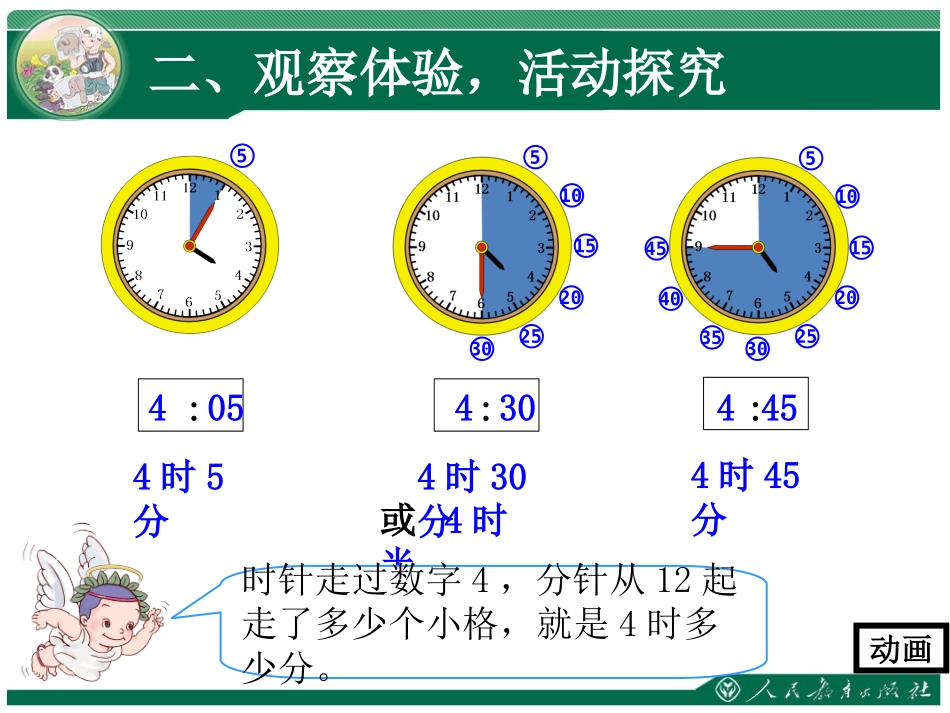 小学数学人教2011课标版二年级认识时间（课本91页例2） (2)_第3页