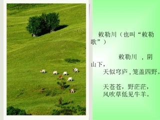 1《草原》精美课件