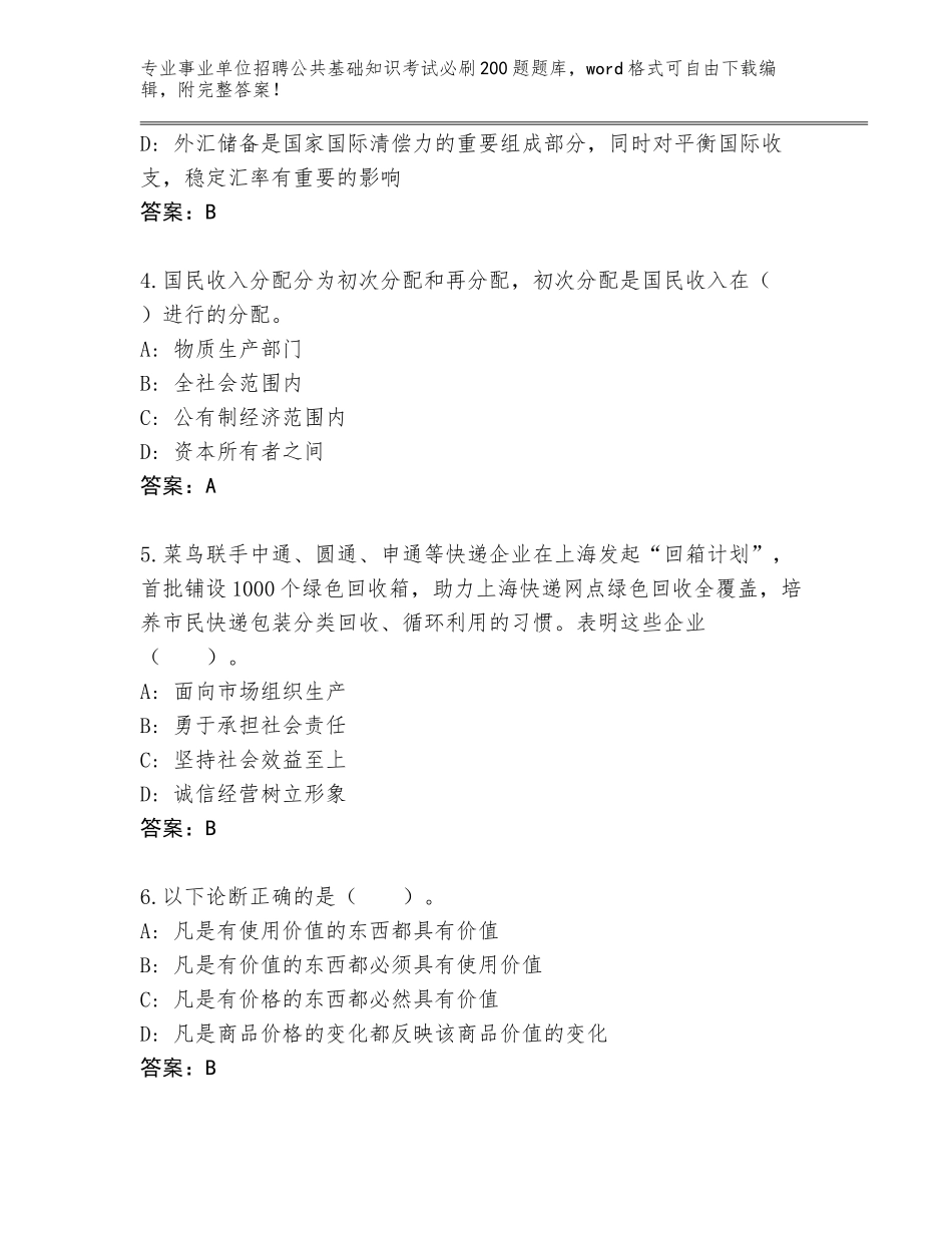 2024江西省浮梁县事业单位招聘公共基础知识考试必刷200题大全【达标题】_第2页