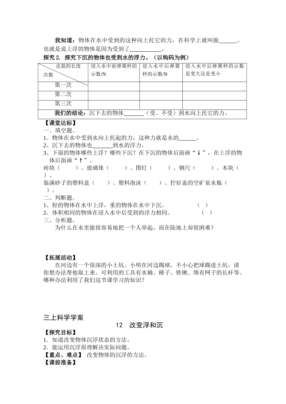 青岛版三年级科学上册第三单元学案及答案(10-14课)_第3页
