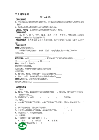 青岛版三年级科学上册第三单元学案及答案(10-14课)