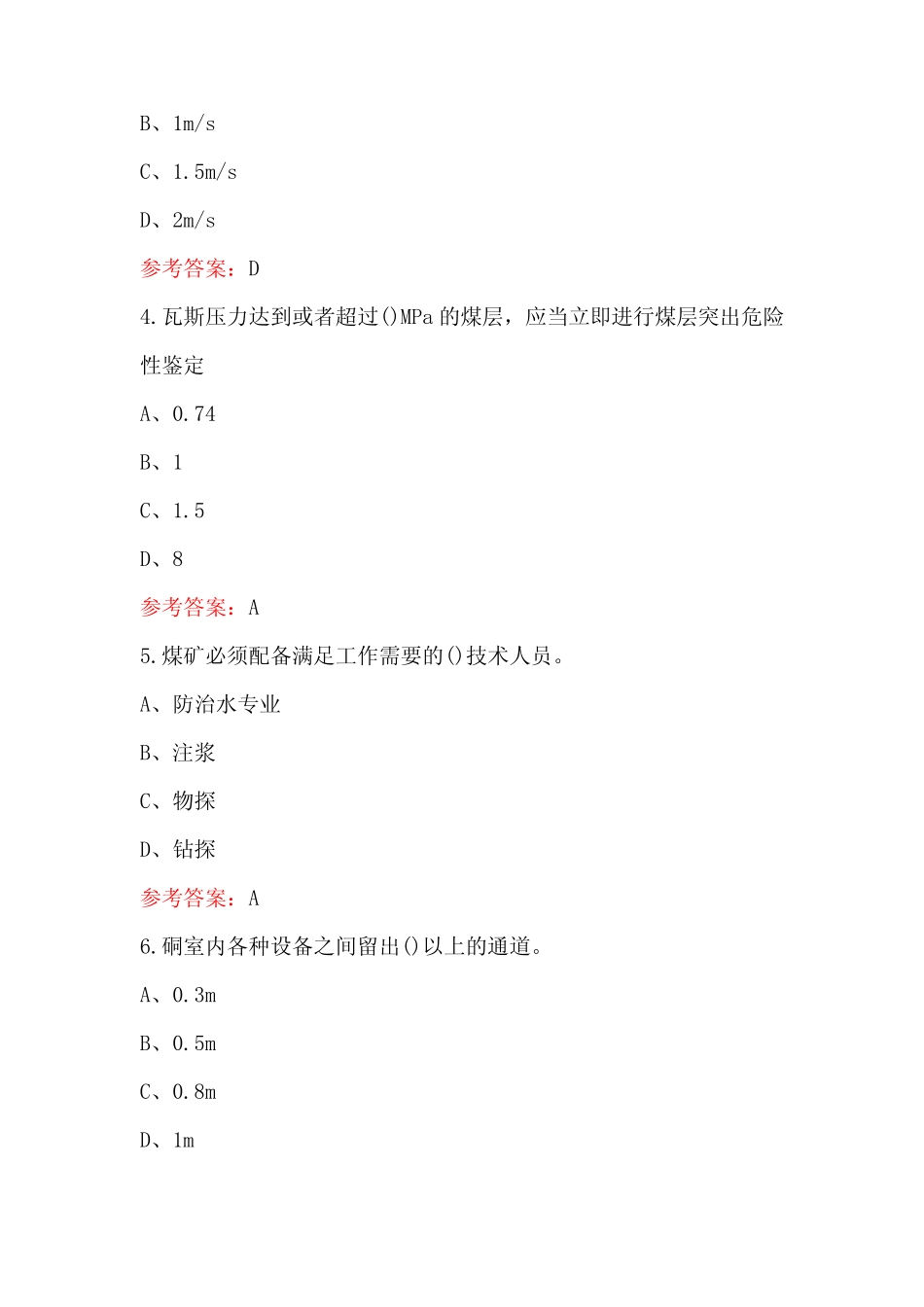 2024年《煤矿安全规程》培训考试题库及答案_第2页