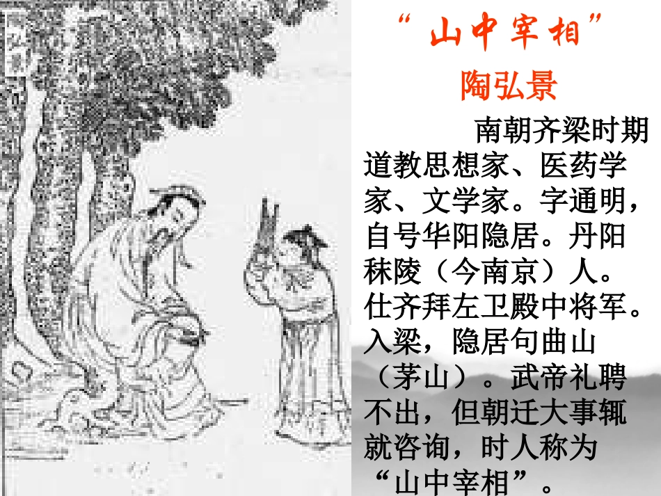 27《答谢中书书》ppt课件4_第3页