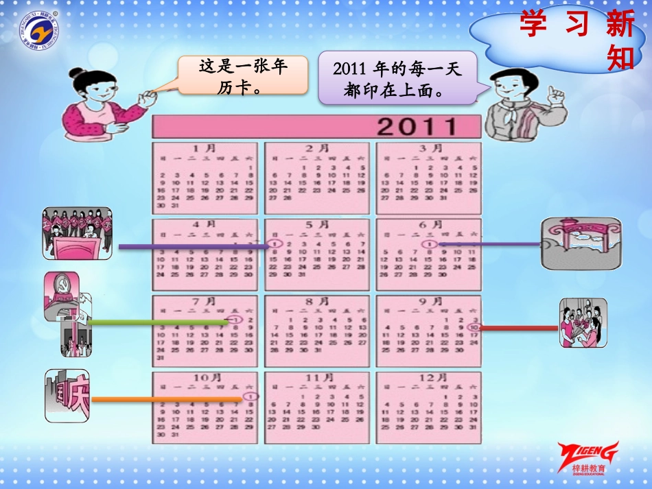 人教2011版小学数学三年级《年、月、日》-(3)_第3页