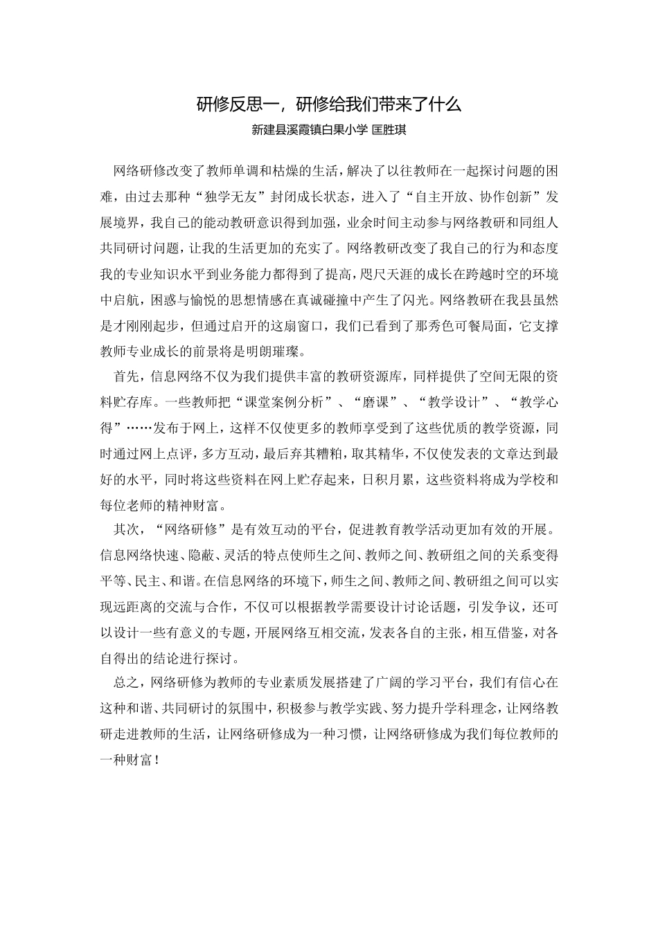 网络信息技术对小学英语的教学作用性_第1页