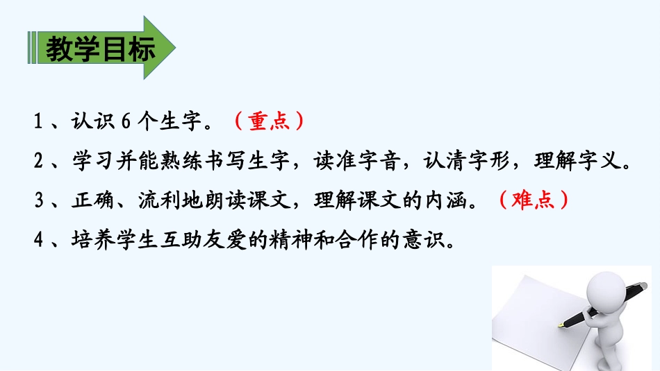(部编)人教语文2011课标版一年级下册树与喜鹊-(3)_第2页