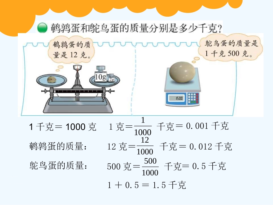 小学数学北师大2011课标版四年级四下小数的意义二_第3页