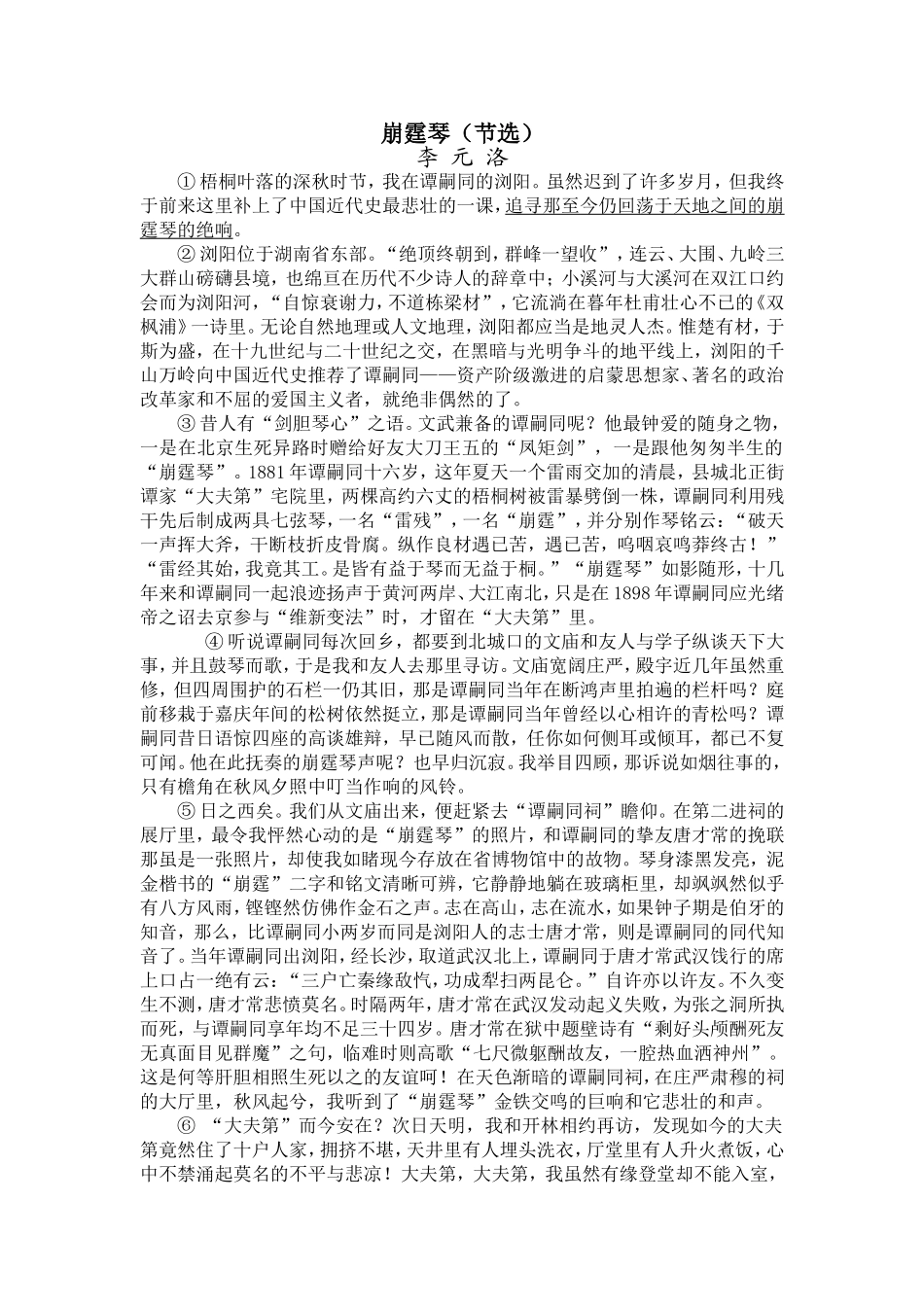 崩廷琴：李元洛_第1页